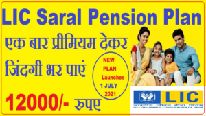 LIC's Saral Pension Plan No. 862, lic policy plan,lic saral pension plan 2022, lic new policy plan, lic policy for old person,