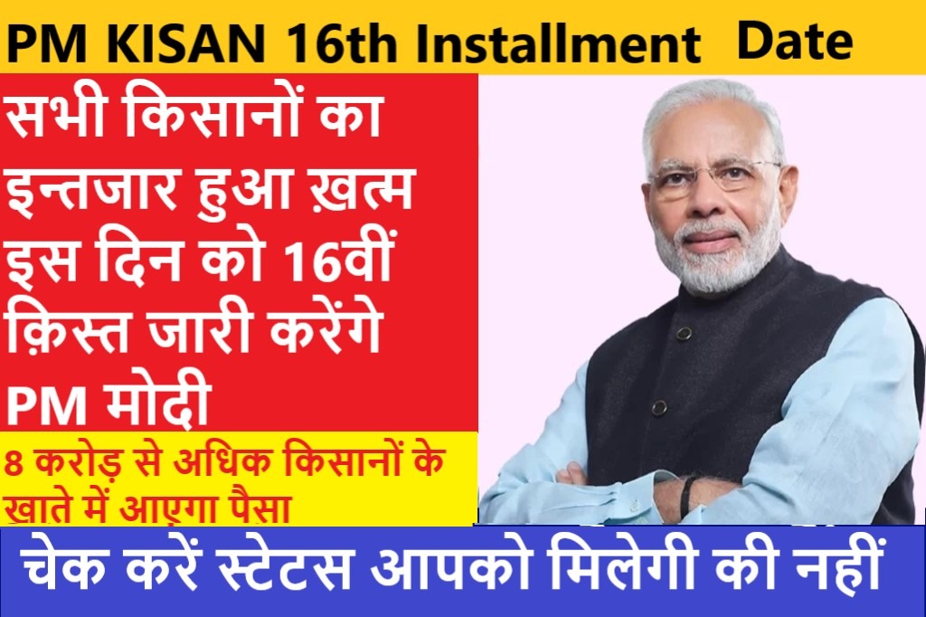 PM Kisan 16th Installment 2024 1 PM Kisan Samman Nidhi 16th Installment Date Confirmed